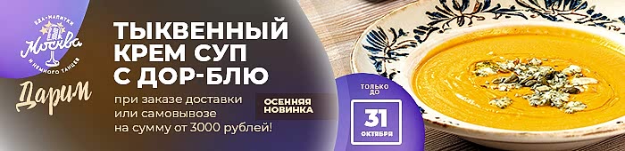 Акция доставки