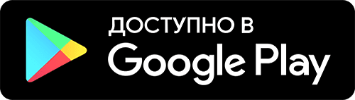 Загрузить в Google Play