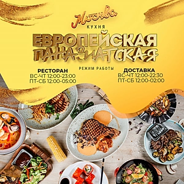 Наш ресторан открыт каждый день! Ждём Вас!